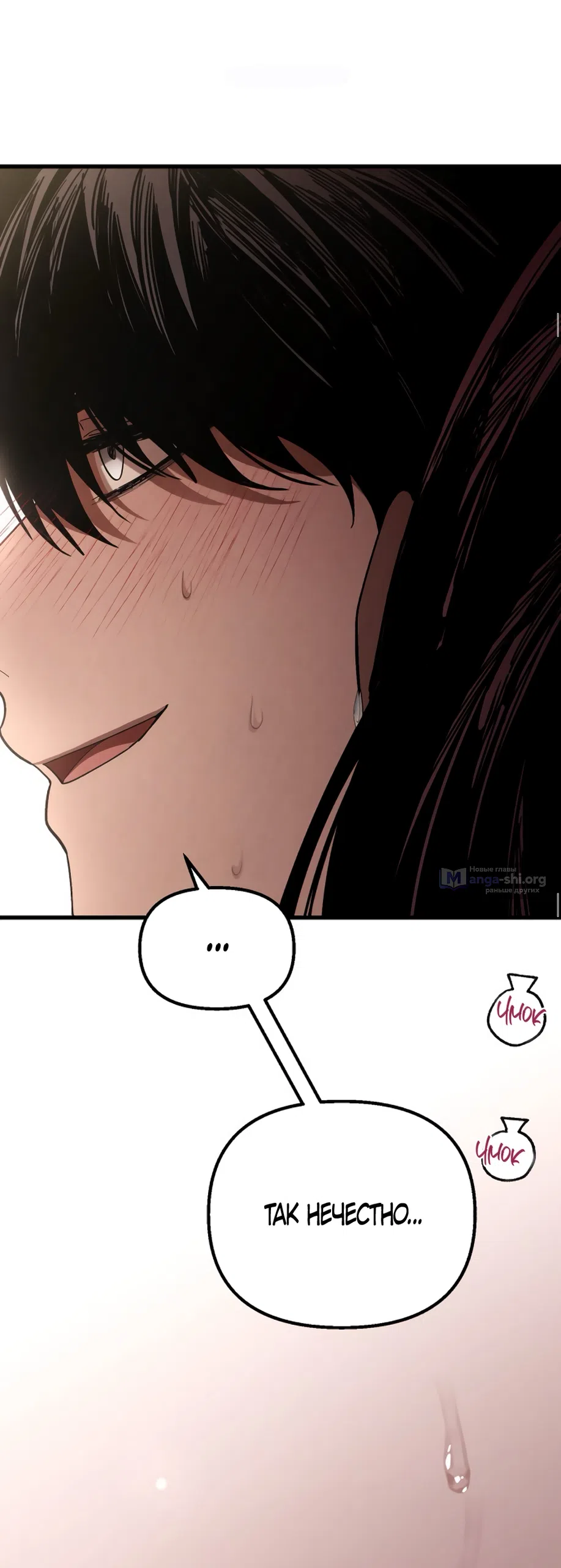 Страница 22 главы 77 манги Непреодолимое искушение / Unstoppable Bad Things