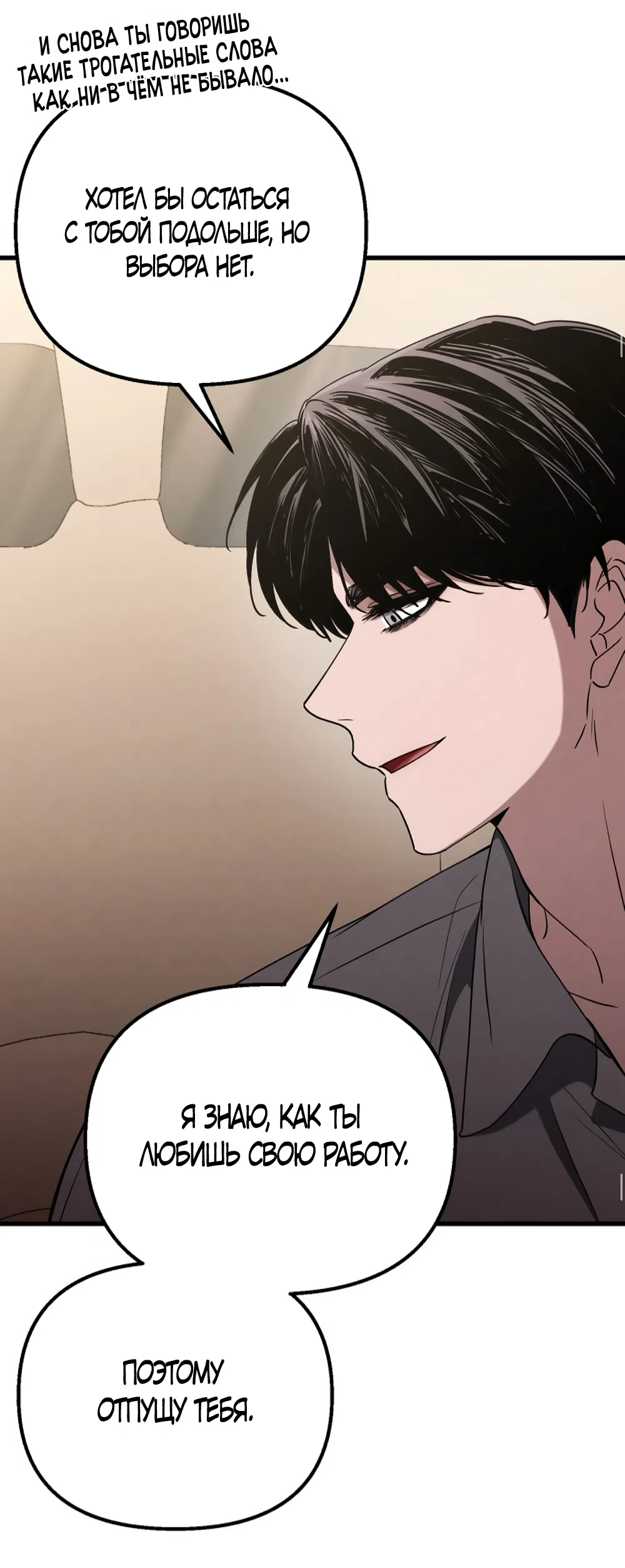 Страница 28 главы 77 манги Непреодолимое искушение / Unstoppable Bad Things
