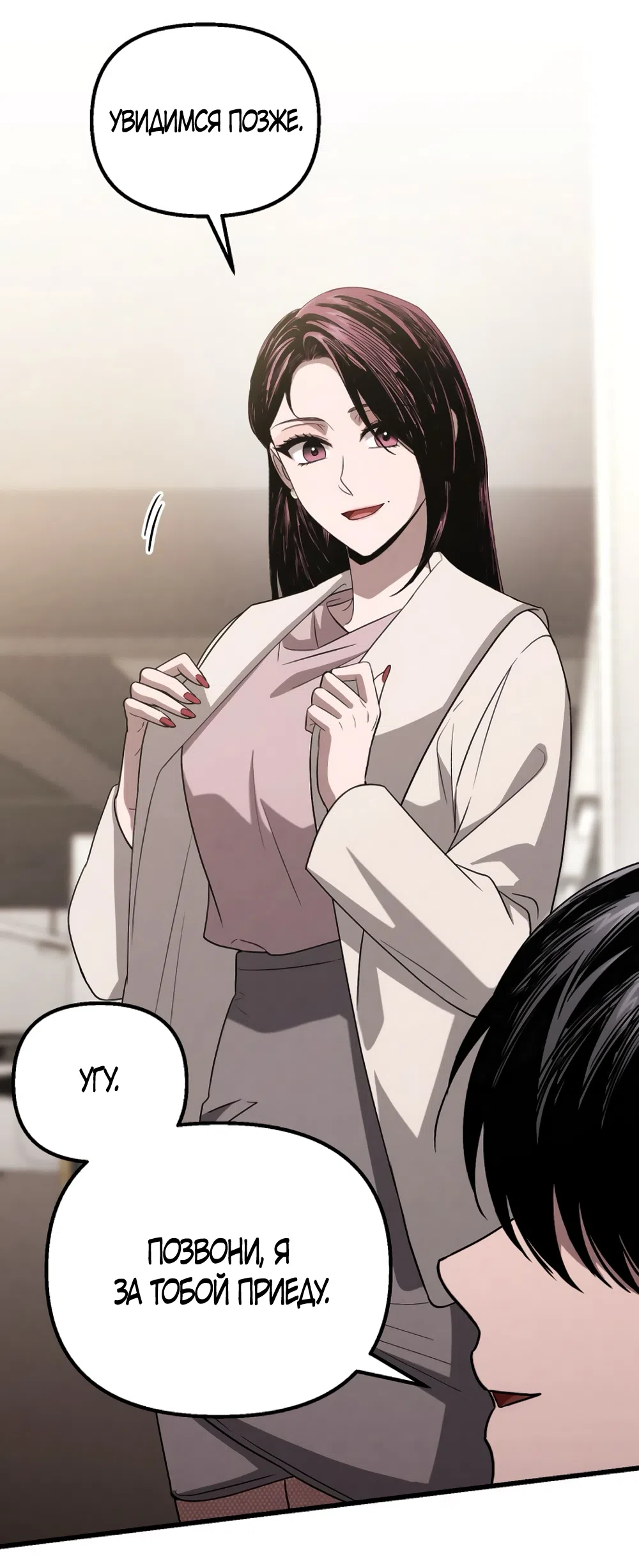 Страница 31 главы 77 манги Непреодолимое искушение / Unstoppable Bad Things