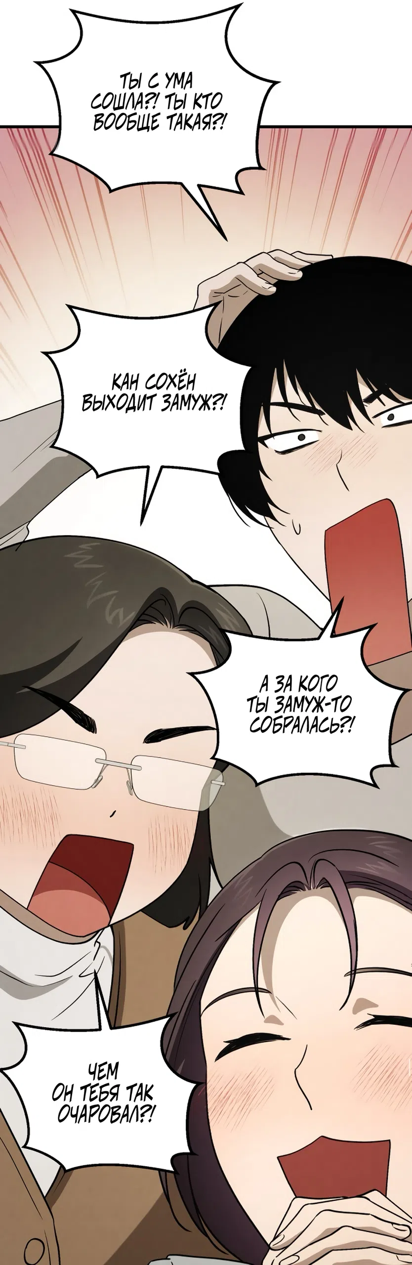 Страница 45 главы 77 манги Непреодолимое искушение / Unstoppable Bad Things