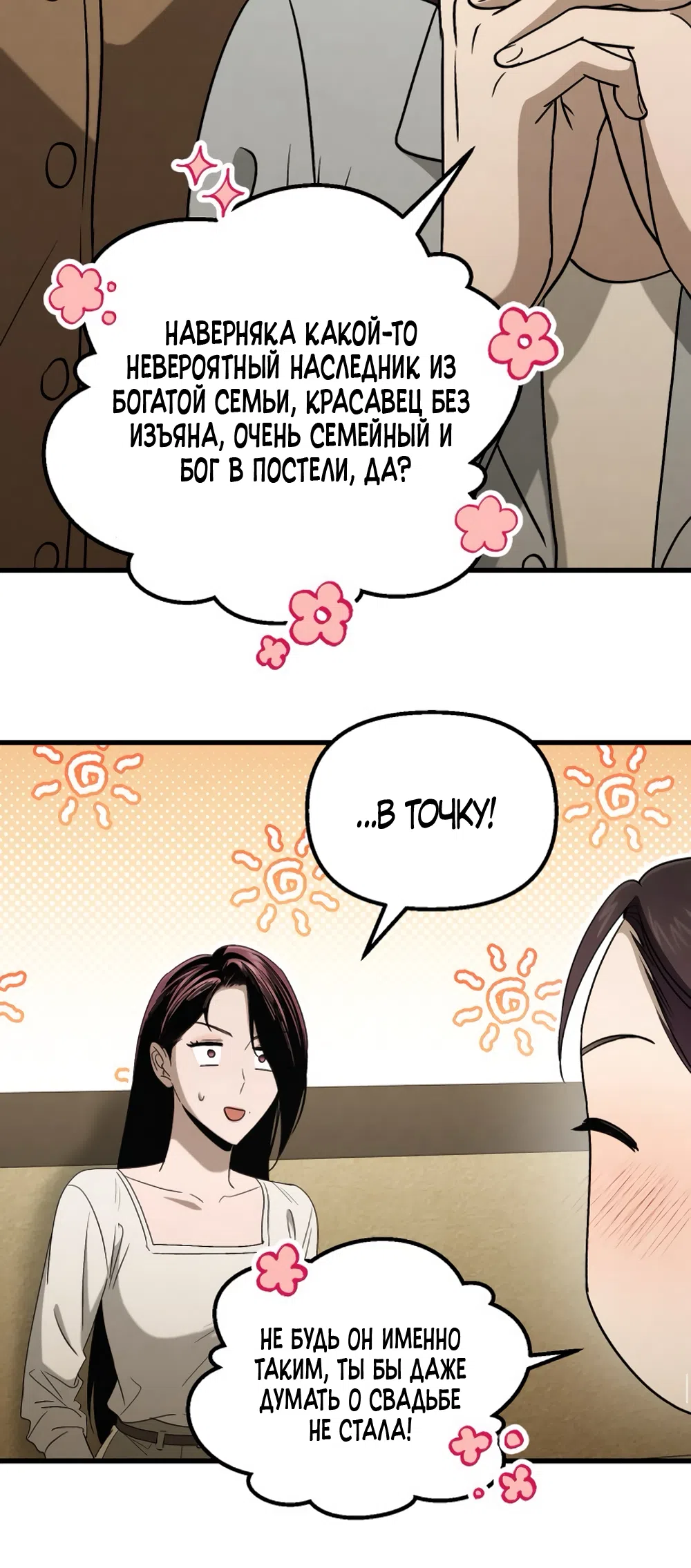 Страница 46 главы 77 манги Непреодолимое искушение / Unstoppable Bad Things