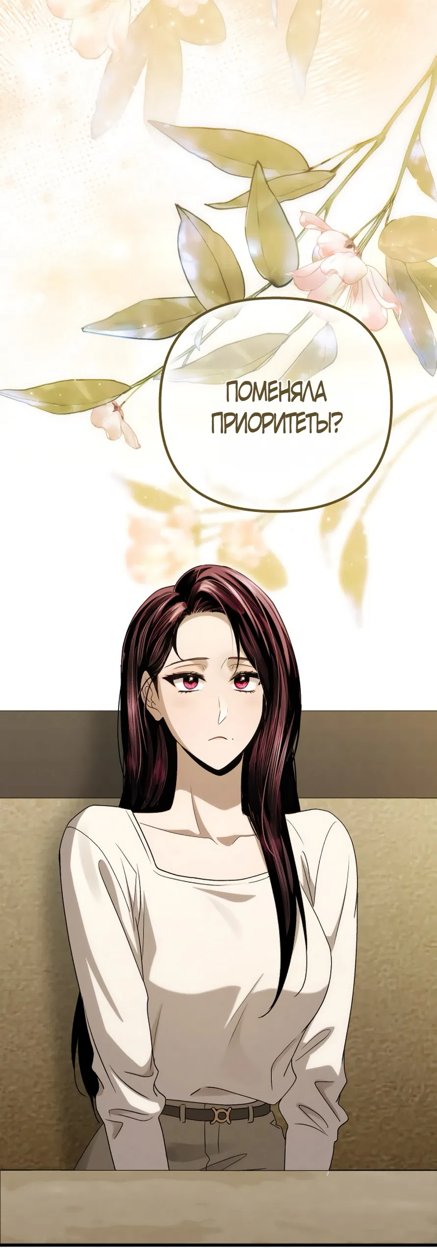 Страница 48 главы 77 манги Непреодолимое искушение / Unstoppable Bad Things