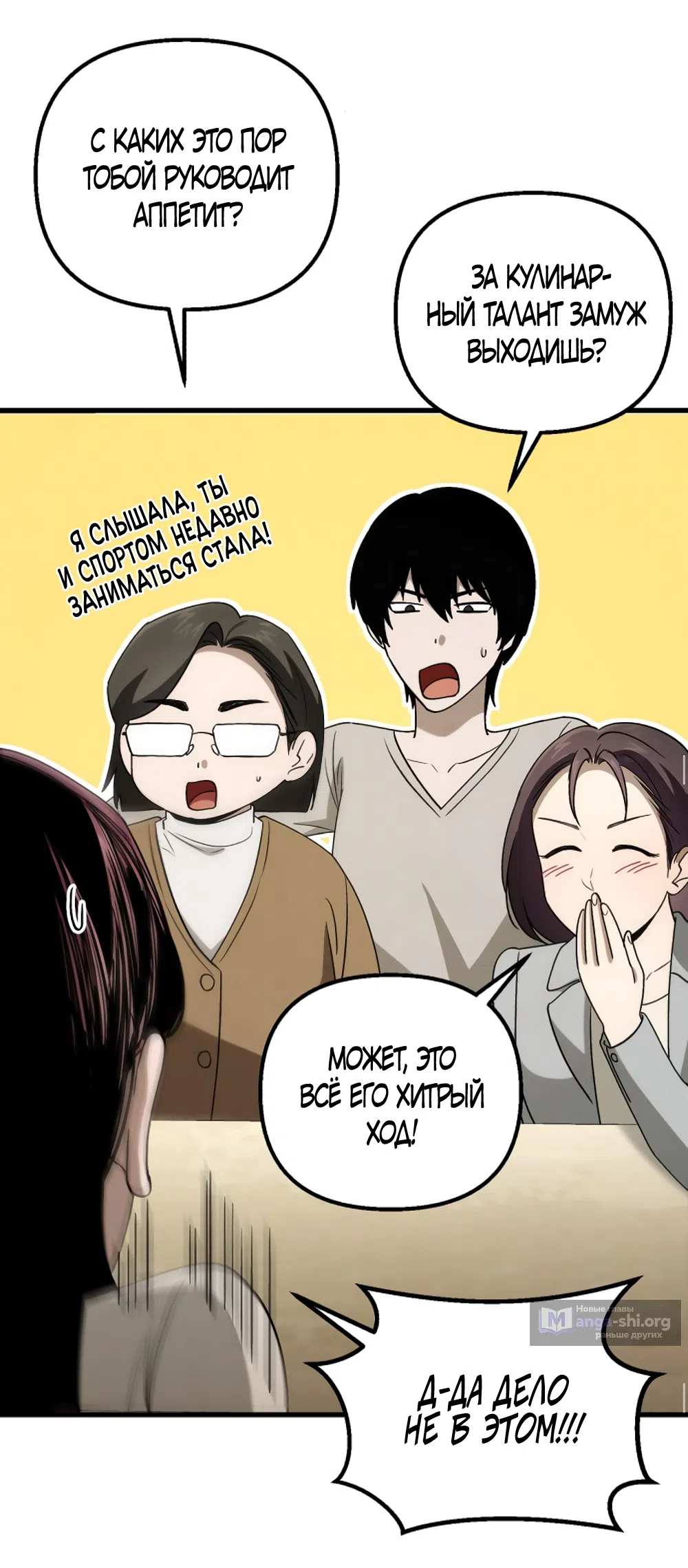 Страница 51 главы 77 манги Непреодолимое искушение / Unstoppable Bad Things