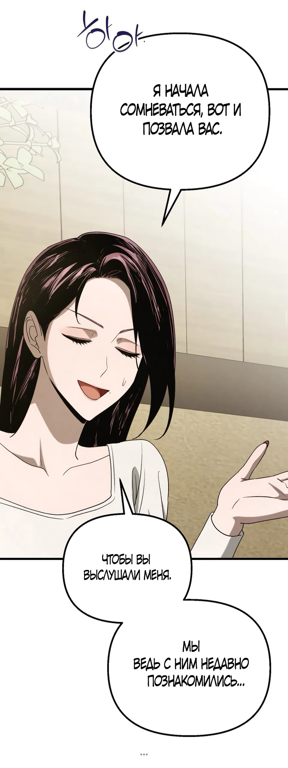 Страница 52 главы 77 манги Непреодолимое искушение / Unstoppable Bad Things