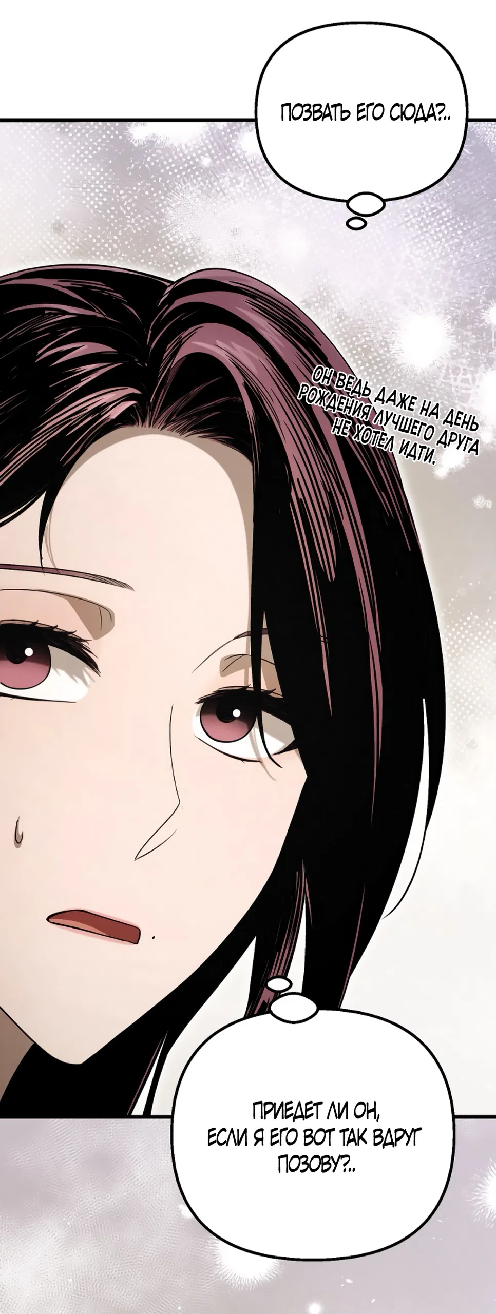 Страница 55 главы 77 манги Непреодолимое искушение / Unstoppable Bad Things