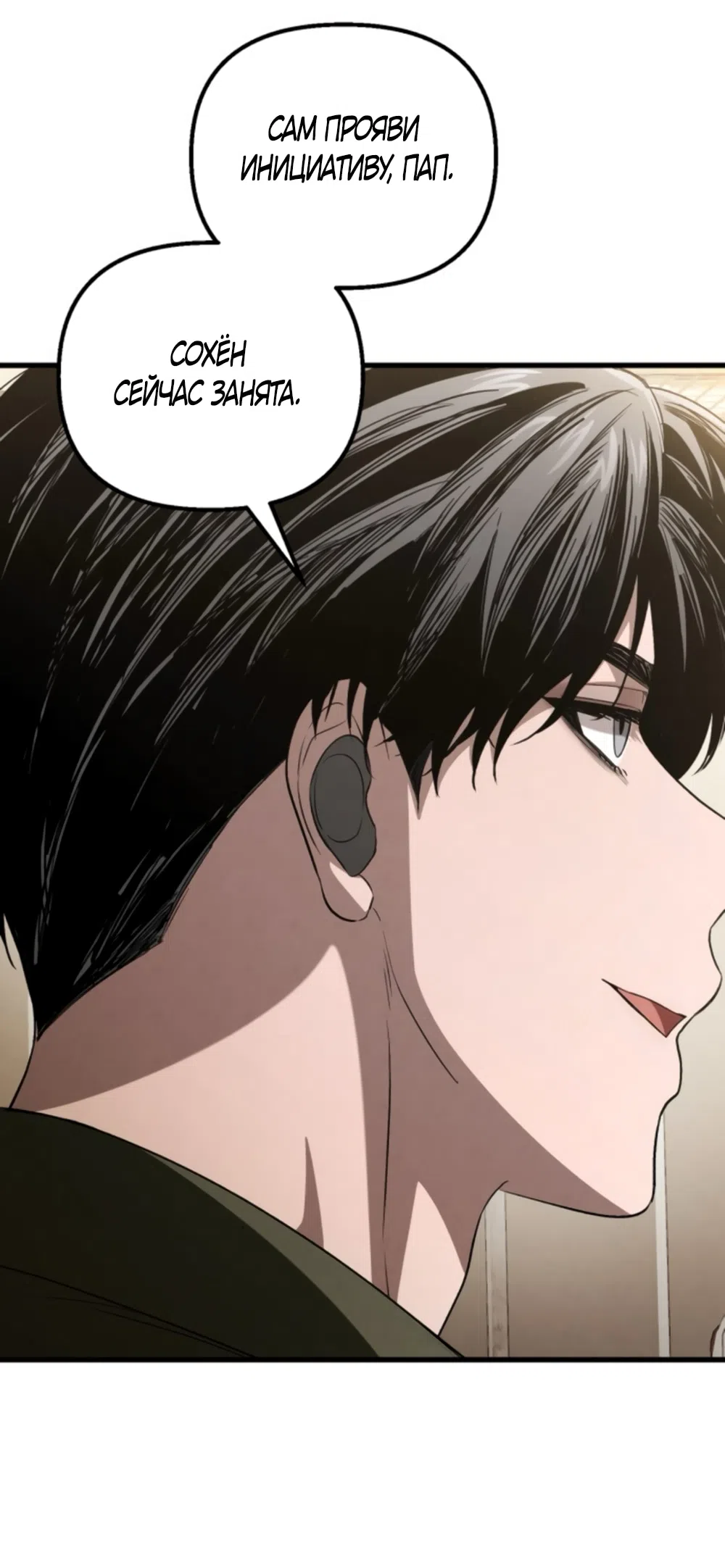Страница 33 главы 66 манги Непреодолимое искушение / Unstoppable Bad Things