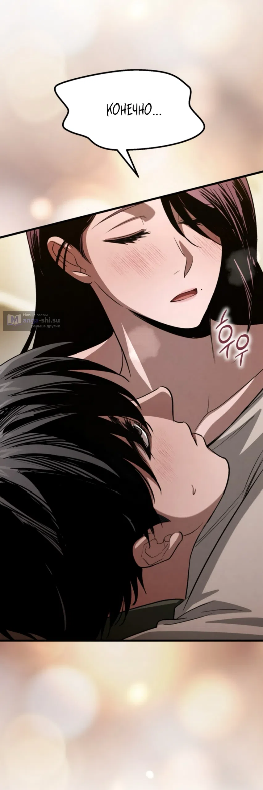 Страница 64 главы 66 манги Непреодолимое искушение / Unstoppable Bad Things
