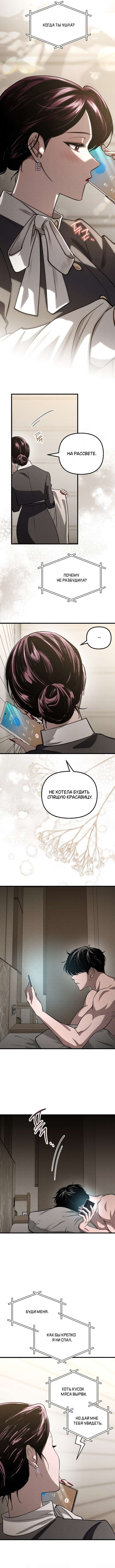 Страница 8 главы 46 манги Непреодолимое искушение / Unstoppable Bad Things