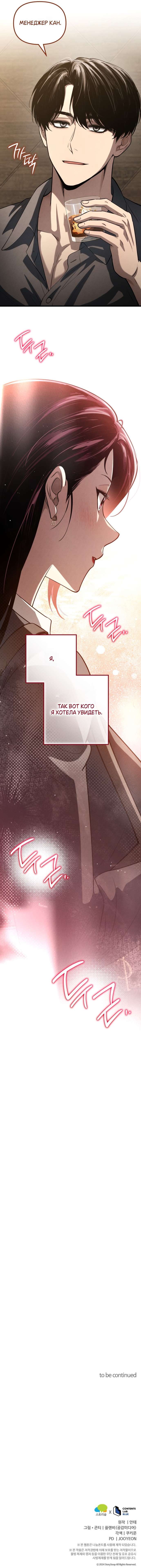 Страница 10 главы 42 манги Непреодолимое искушение / Unstoppable Bad Things