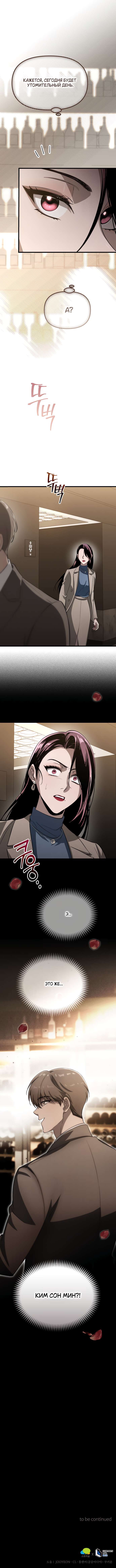 Страница 10 главы 19 манги Непреодолимое искушение / Unstoppable Bad Things