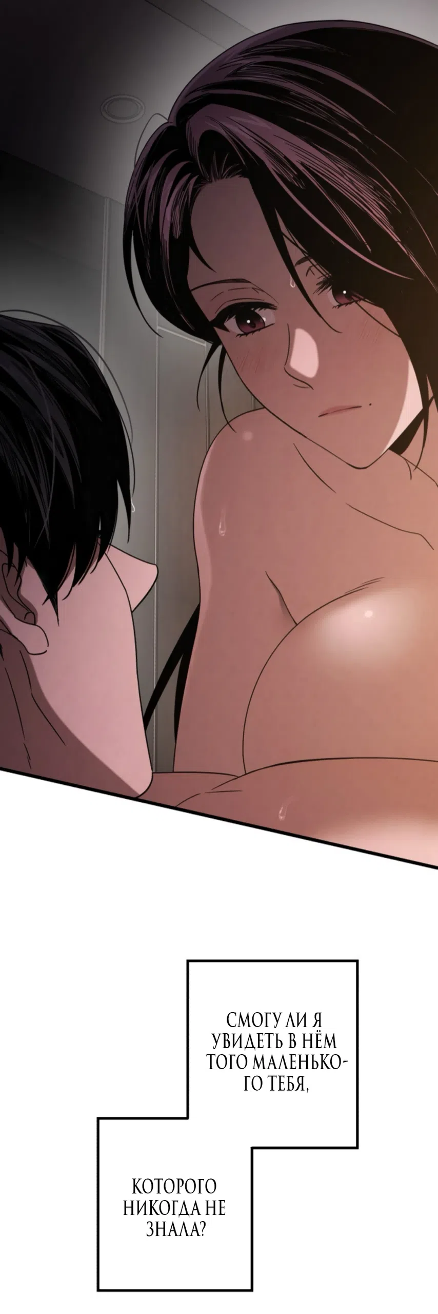 Страница 4 главы 75 манги Непреодолимое искушение / Unstoppable Bad Things