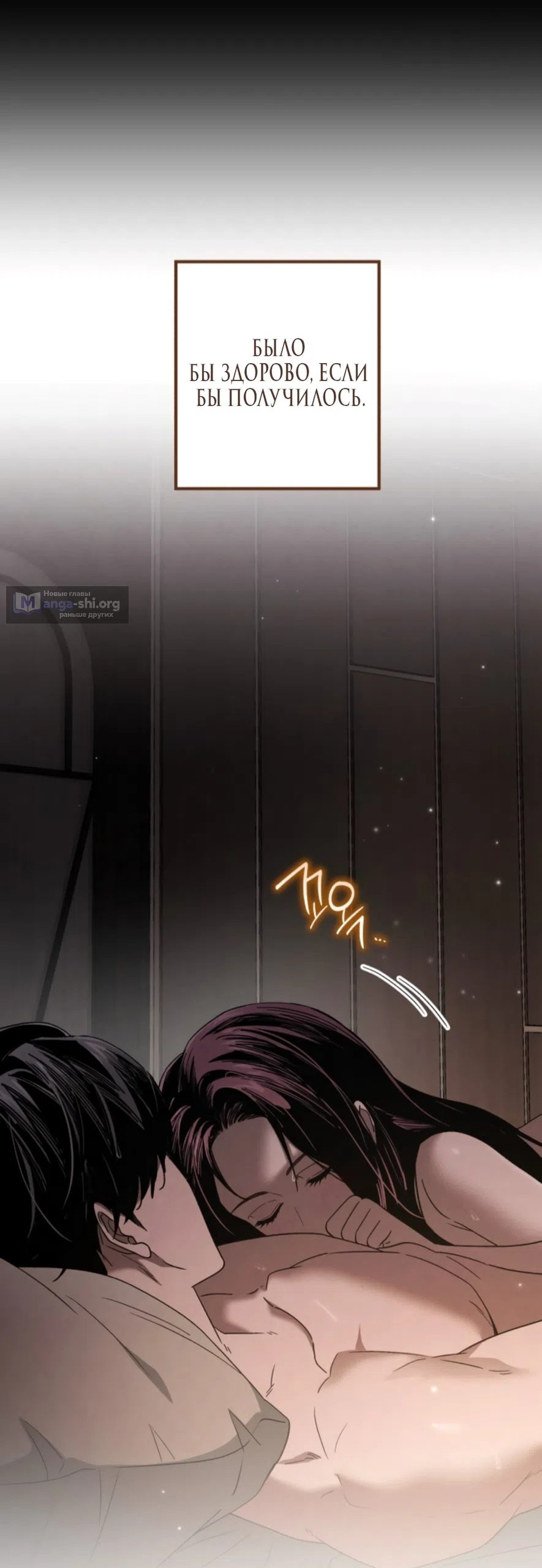 Страница 8 главы 75 манги Непреодолимое искушение / Unstoppable Bad Things