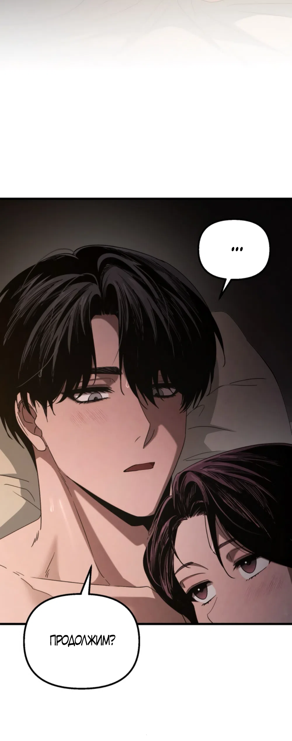 Страница 9 главы 75 манги Непреодолимое искушение / Unstoppable Bad Things