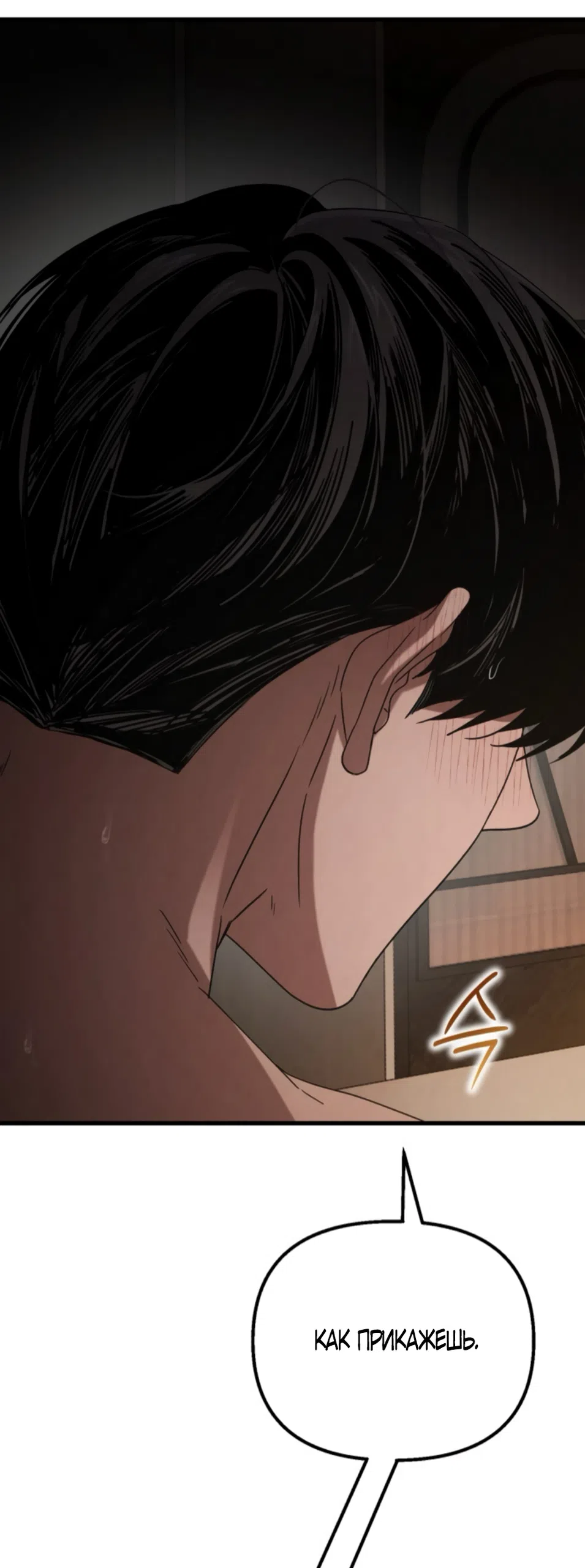 Страница 11 главы 75 манги Непреодолимое искушение / Unstoppable Bad Things