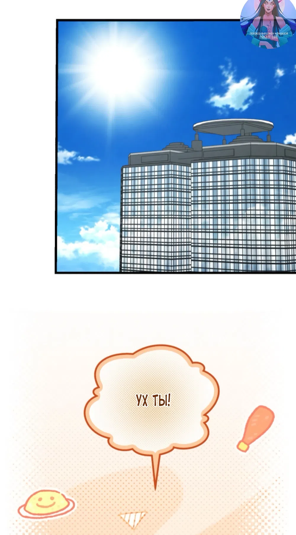 Страница 25 главы 75 манги Непреодолимое искушение / Unstoppable Bad Things