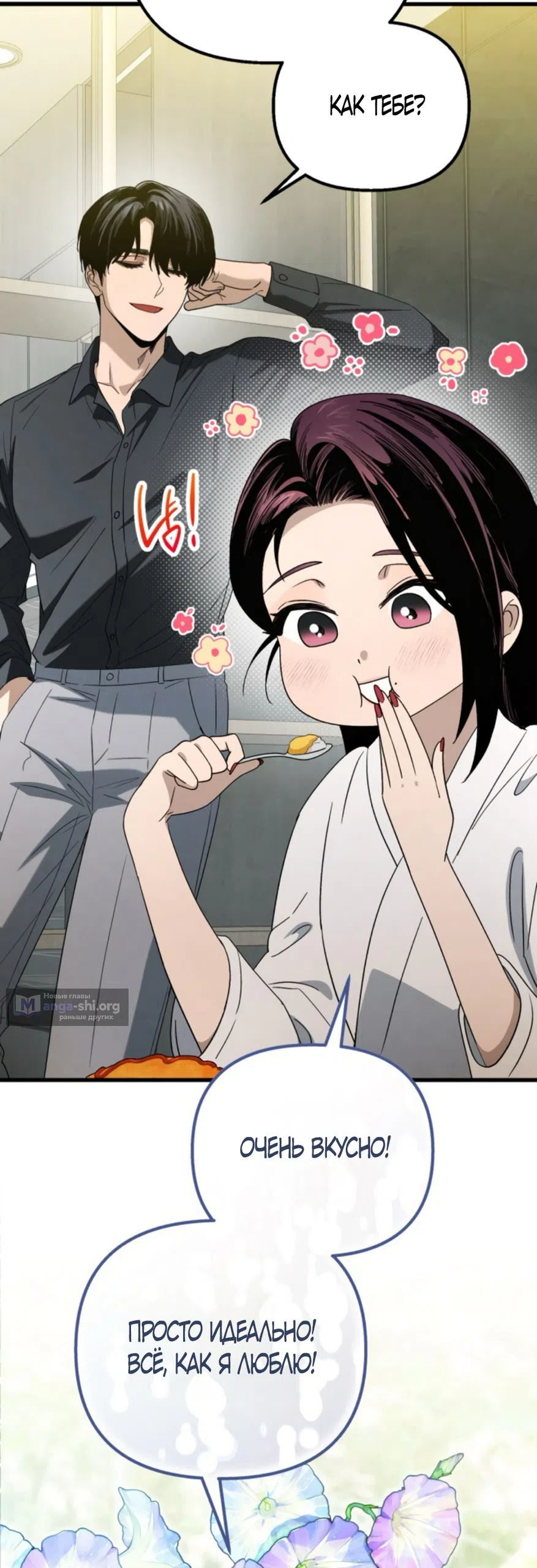 Страница 28 главы 75 манги Непреодолимое искушение / Unstoppable Bad Things