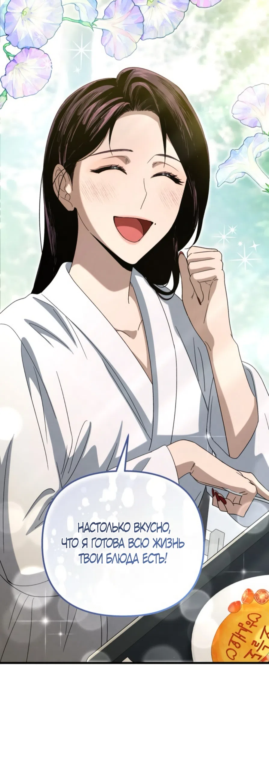 Страница 29 главы 75 манги Непреодолимое искушение / Unstoppable Bad Things
