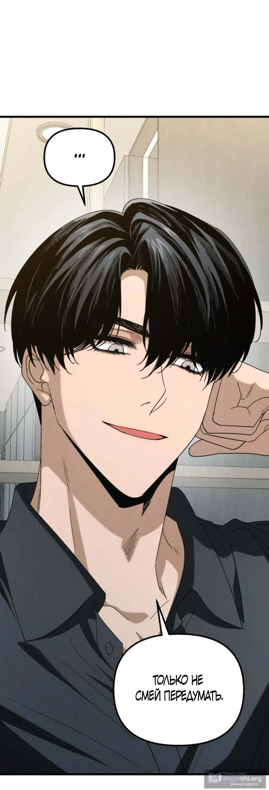 Страница 30 главы 75 манги Непреодолимое искушение / Unstoppable Bad Things