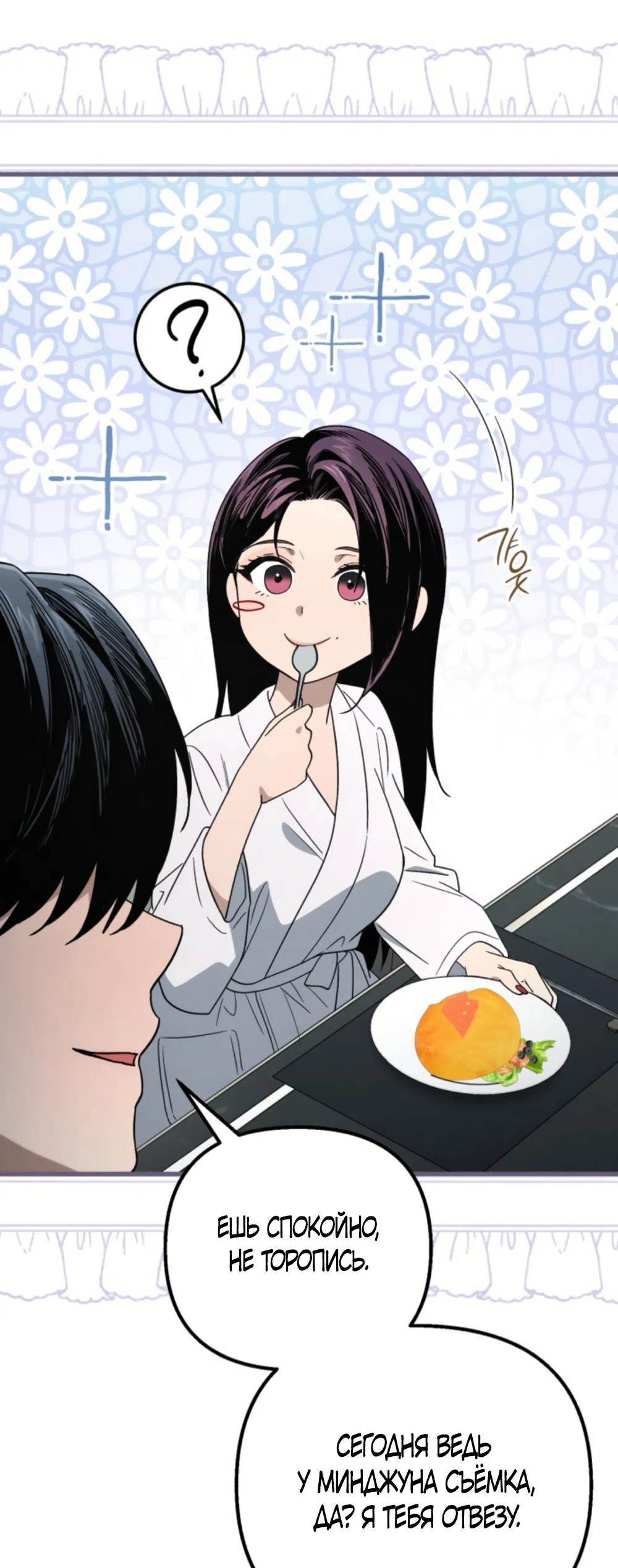 Страница 31 главы 75 манги Непреодолимое искушение / Unstoppable Bad Things