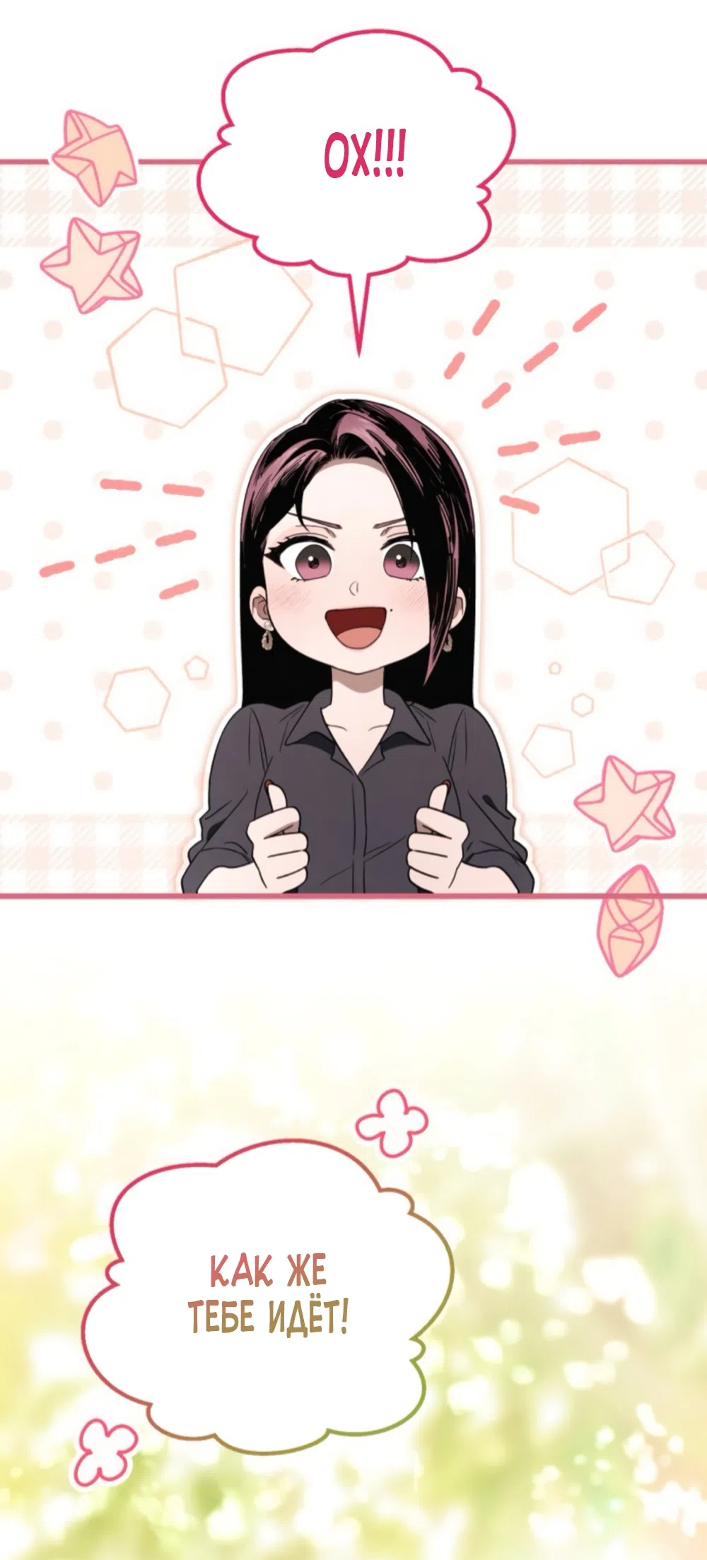 Страница 34 главы 75 манги Непреодолимое искушение / Unstoppable Bad Things