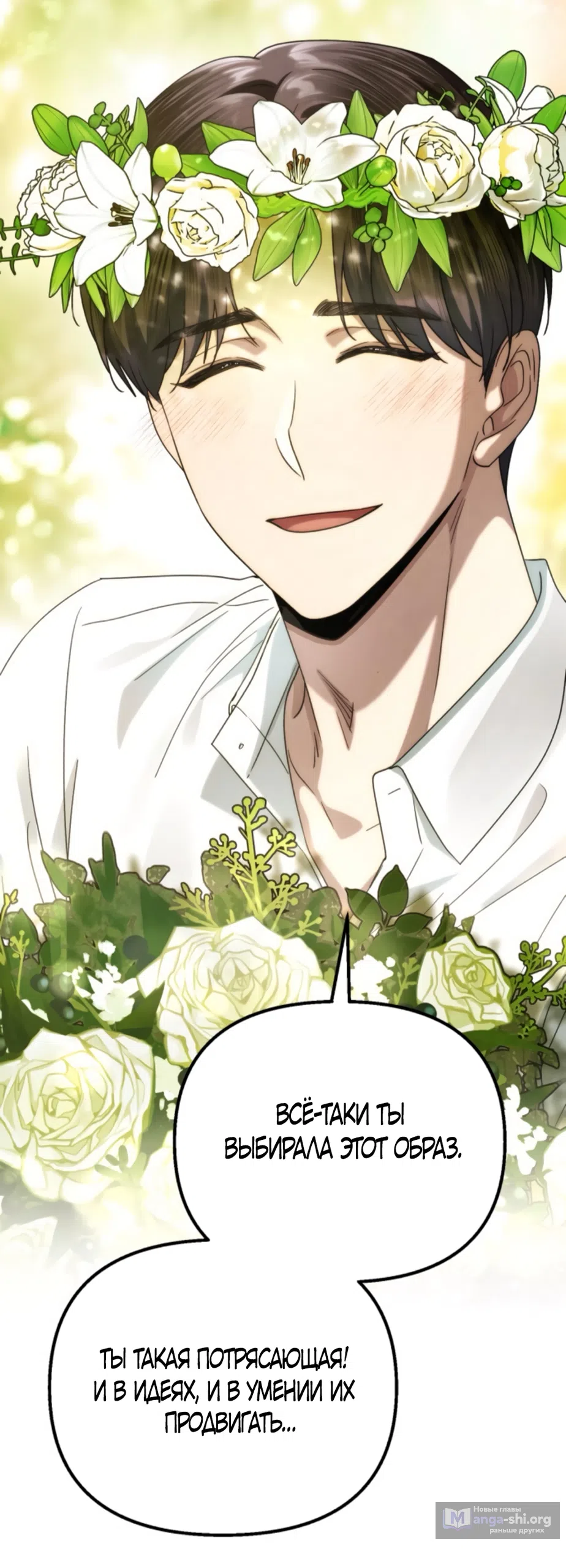 Страница 35 главы 75 манги Непреодолимое искушение / Unstoppable Bad Things