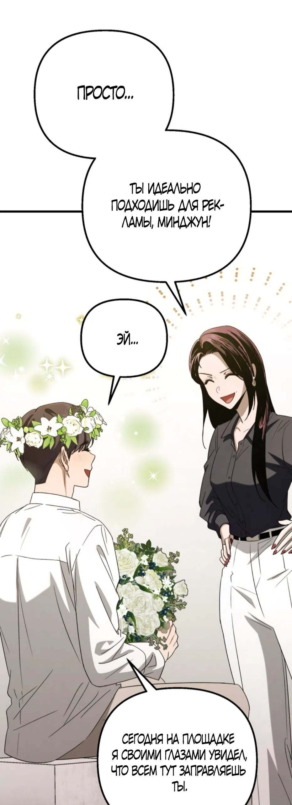 Страница 36 главы 75 манги Непреодолимое искушение / Unstoppable Bad Things