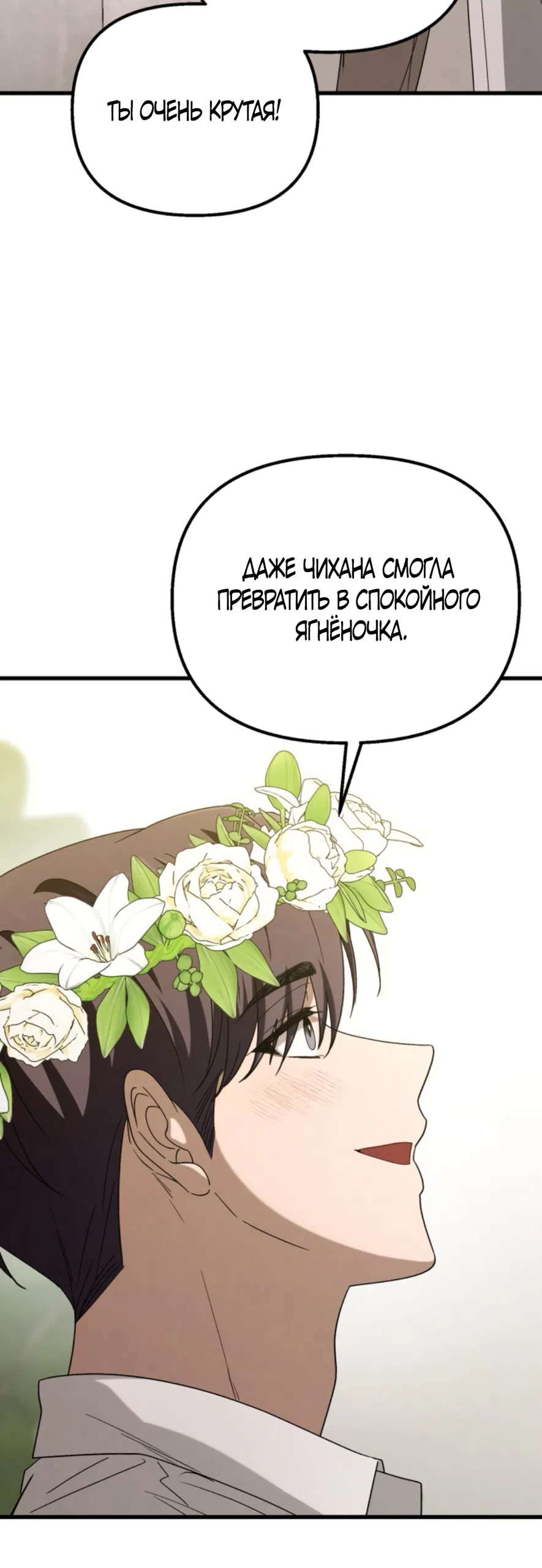 Страница 37 главы 75 манги Непреодолимое искушение / Unstoppable Bad Things
