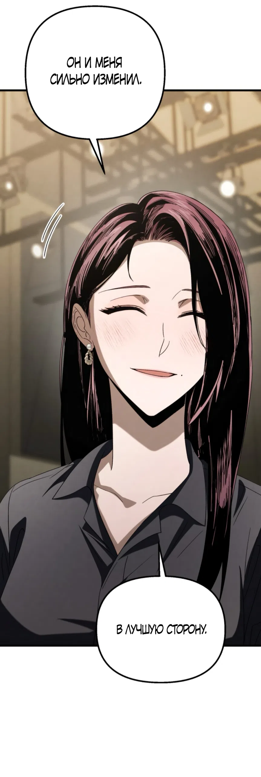 Страница 39 главы 75 манги Непреодолимое искушение / Unstoppable Bad Things
