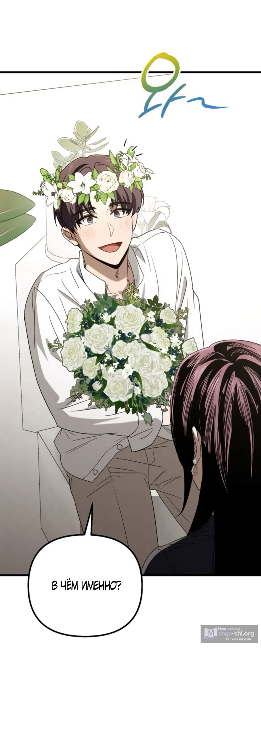 Страница 40 главы 75 манги Непреодолимое искушение / Unstoppable Bad Things