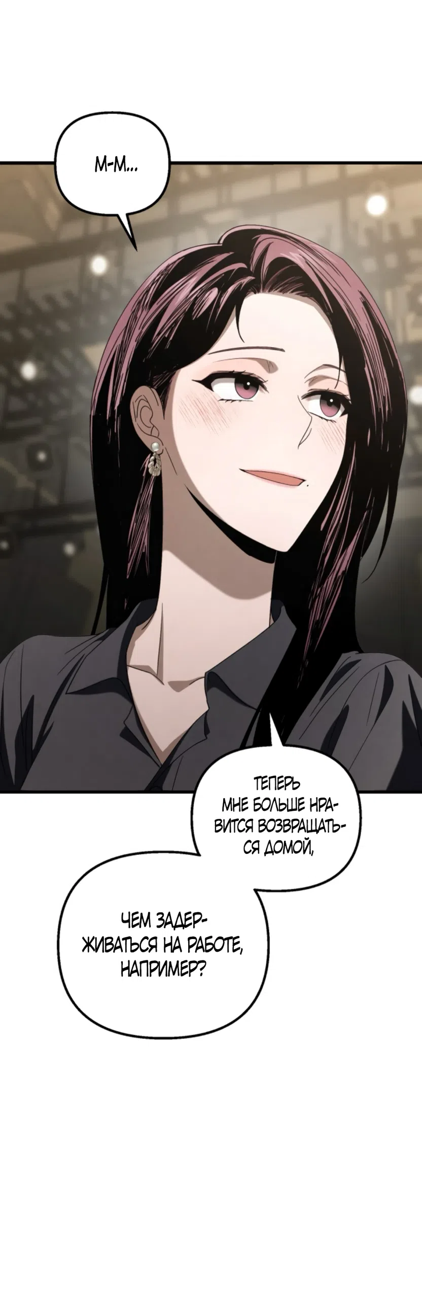 Страница 41 главы 75 манги Непреодолимое искушение / Unstoppable Bad Things