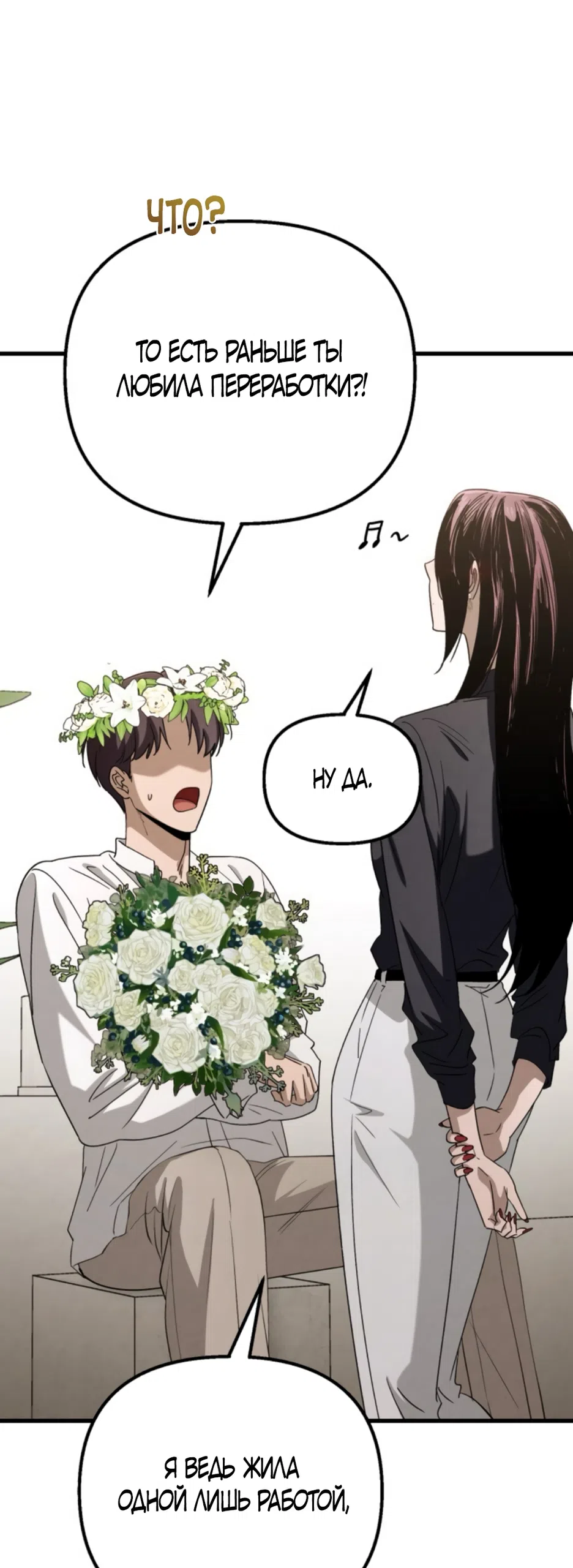 Страница 42 главы 75 манги Непреодолимое искушение / Unstoppable Bad Things