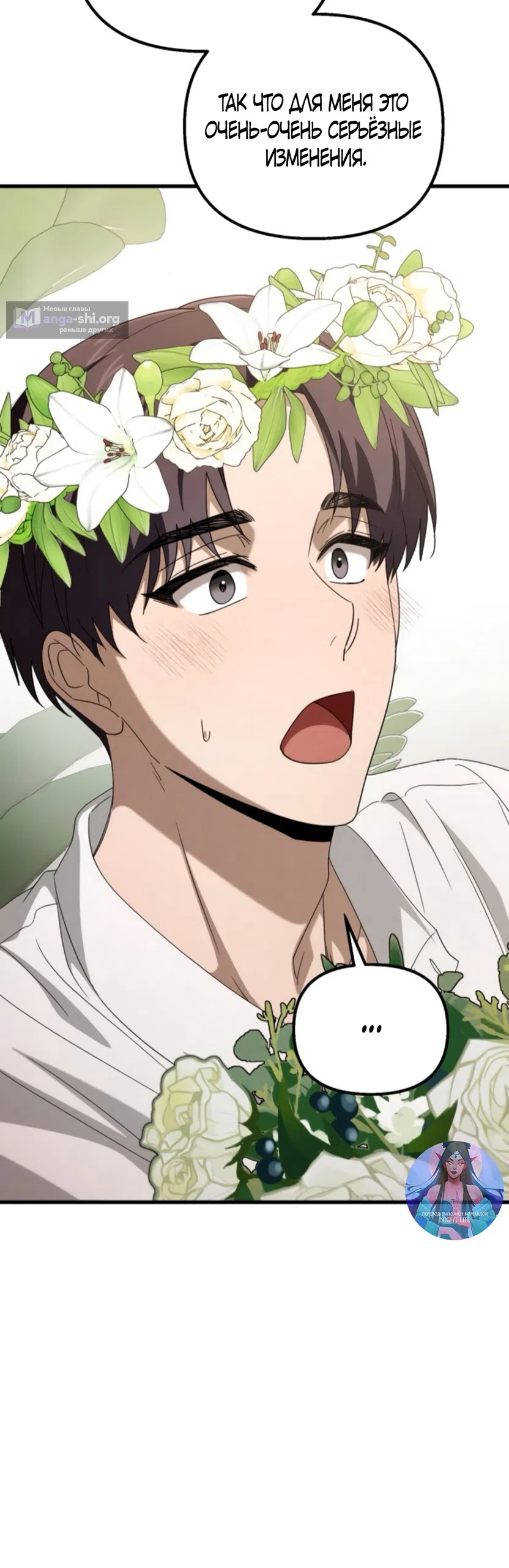 Страница 43 главы 75 манги Непреодолимое искушение / Unstoppable Bad Things