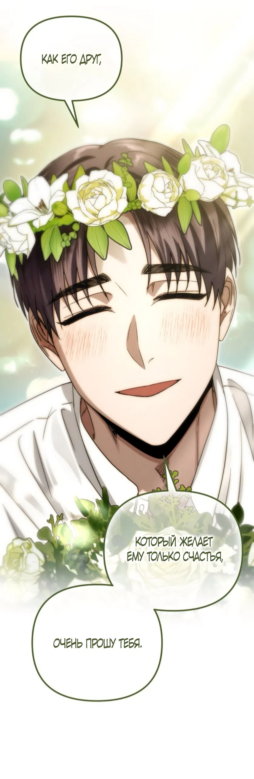 Страница 46 главы 75 манги Непреодолимое искушение / Unstoppable Bad Things