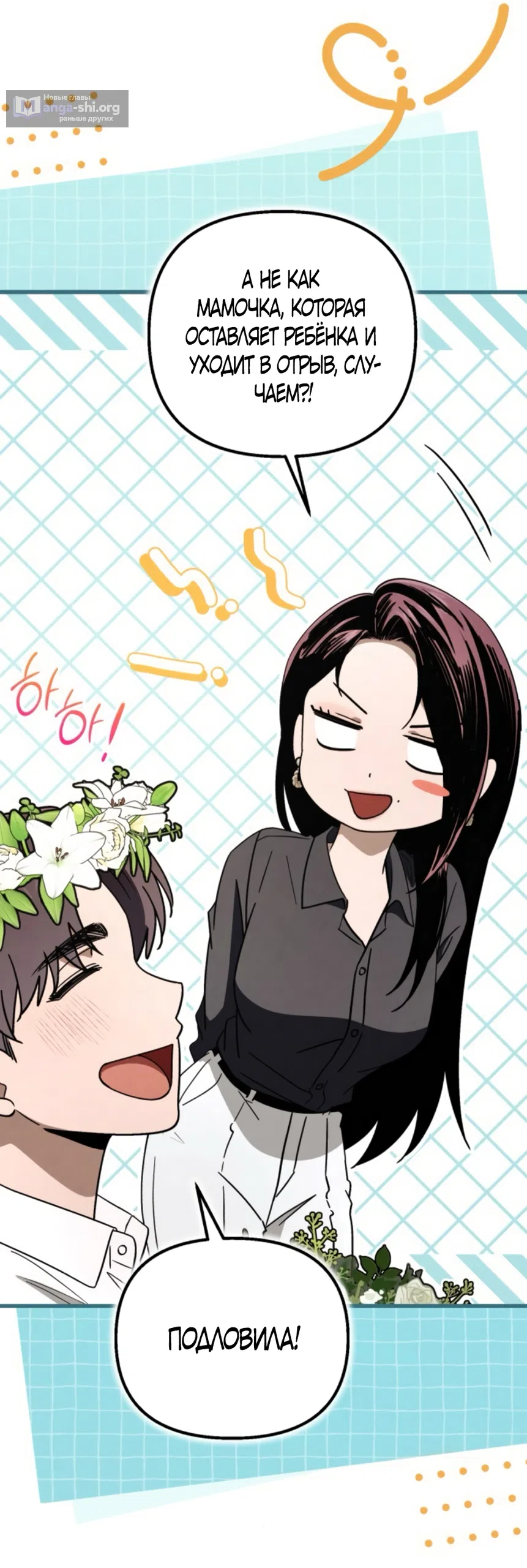 Страница 48 главы 75 манги Непреодолимое искушение / Unstoppable Bad Things