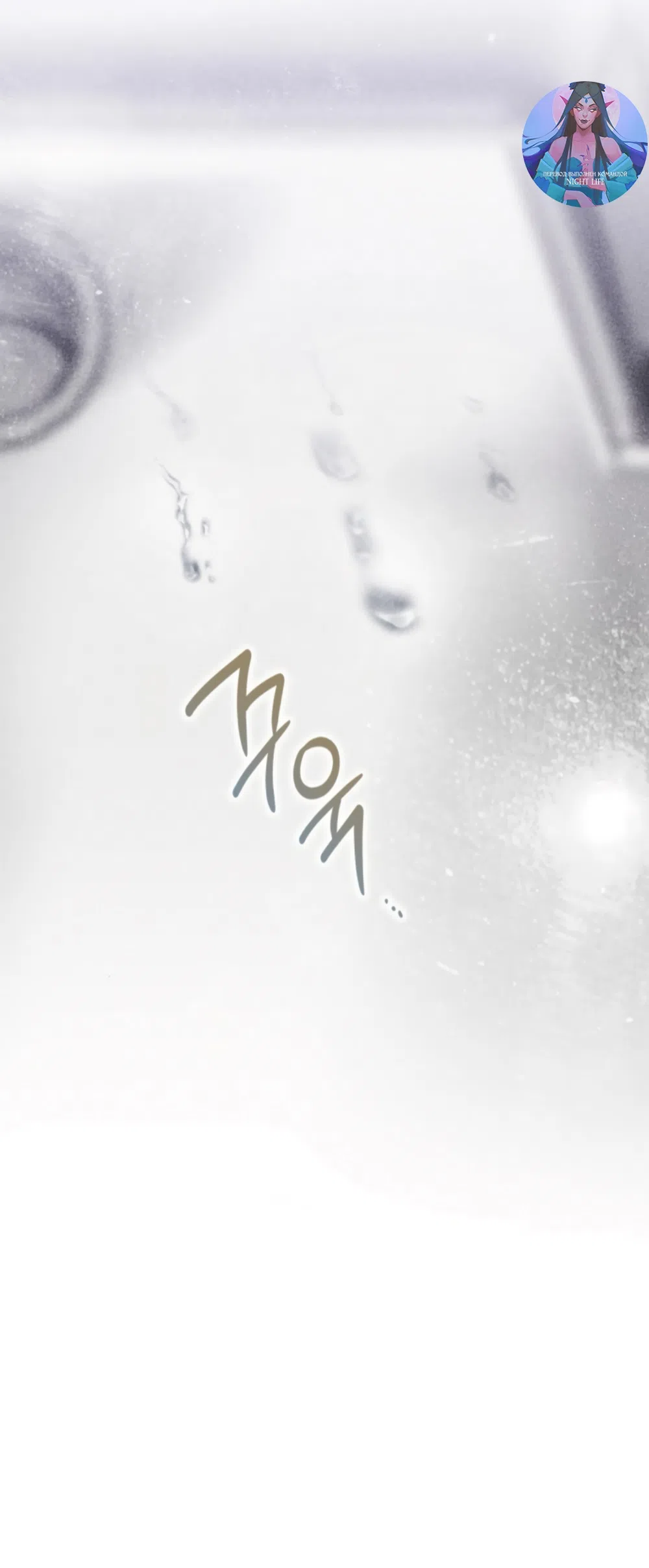 Страница 57 главы 75 манги Непреодолимое искушение / Unstoppable Bad Things