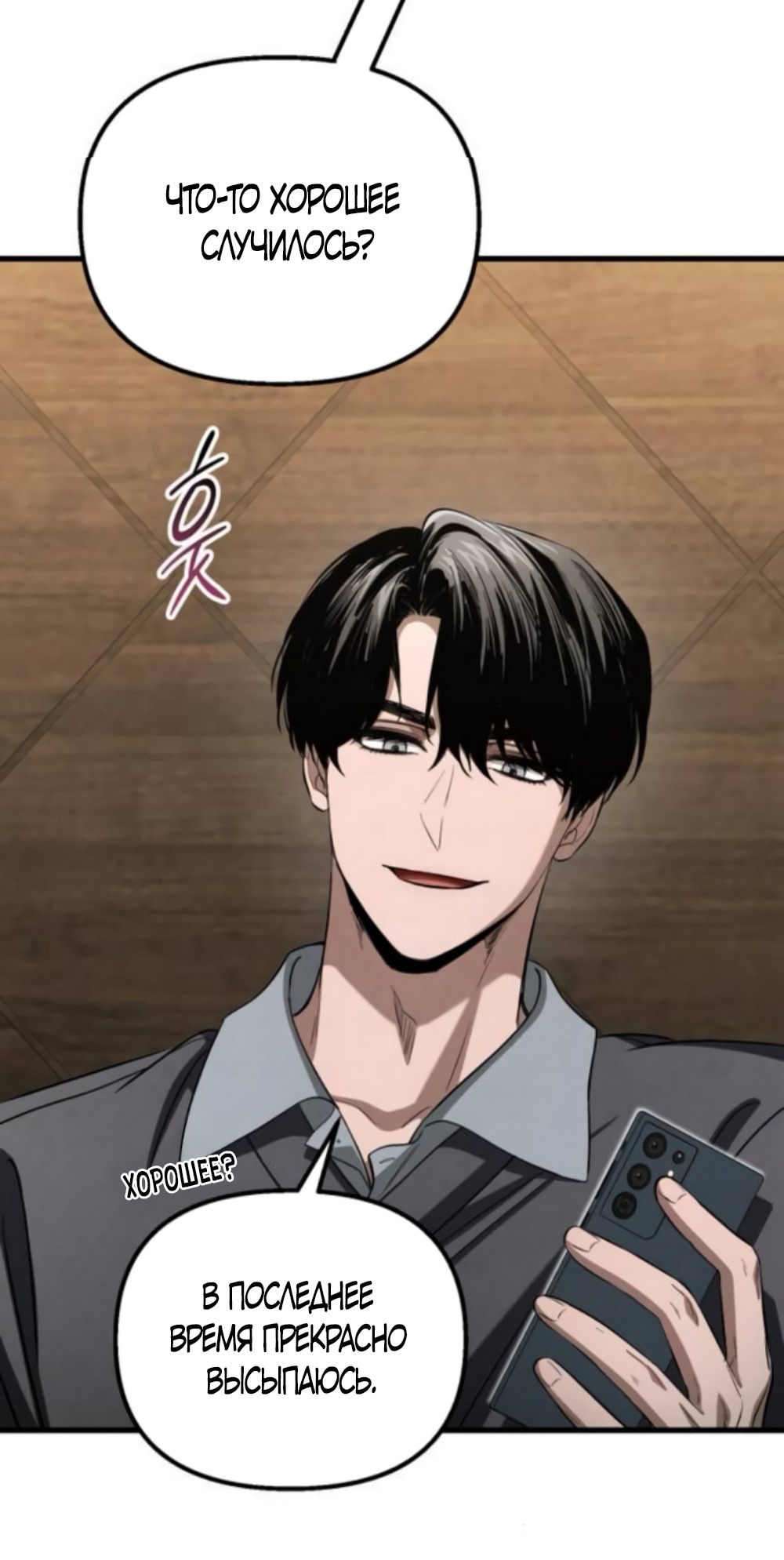 Страница 4 главы 59 манги Непреодолимое искушение / Unstoppable Bad Things