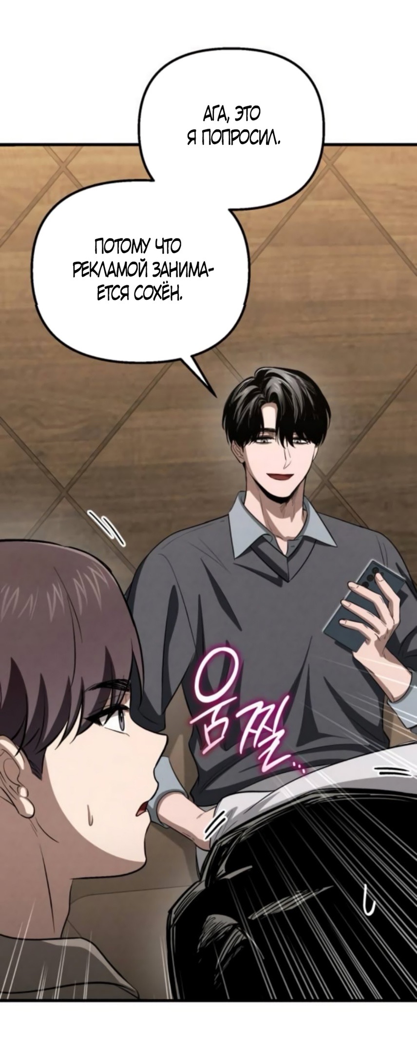 Страница 8 главы 59 манги Непреодолимое искушение / Unstoppable Bad Things