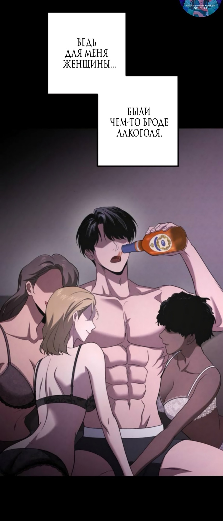 Страница 21 главы 59 манги Непреодолимое искушение / Unstoppable Bad Things