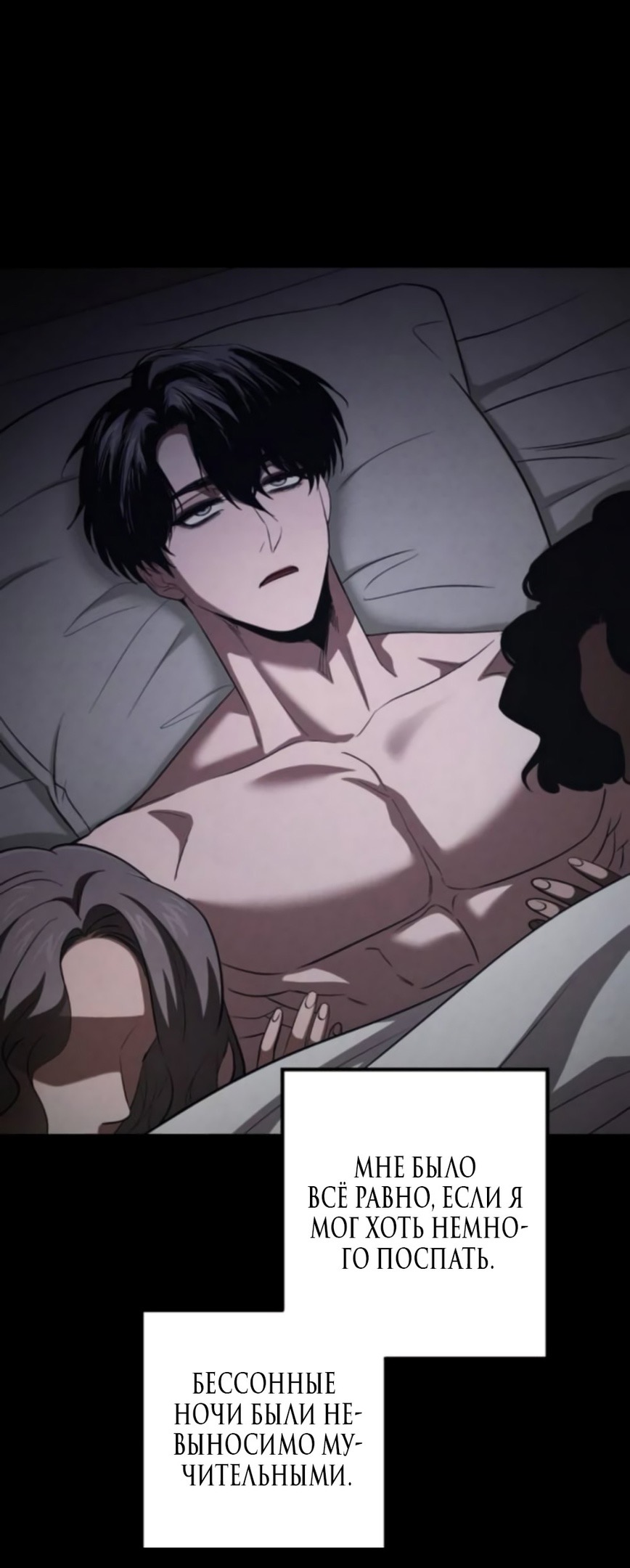 Страница 25 главы 59 манги Непреодолимое искушение / Unstoppable Bad Things