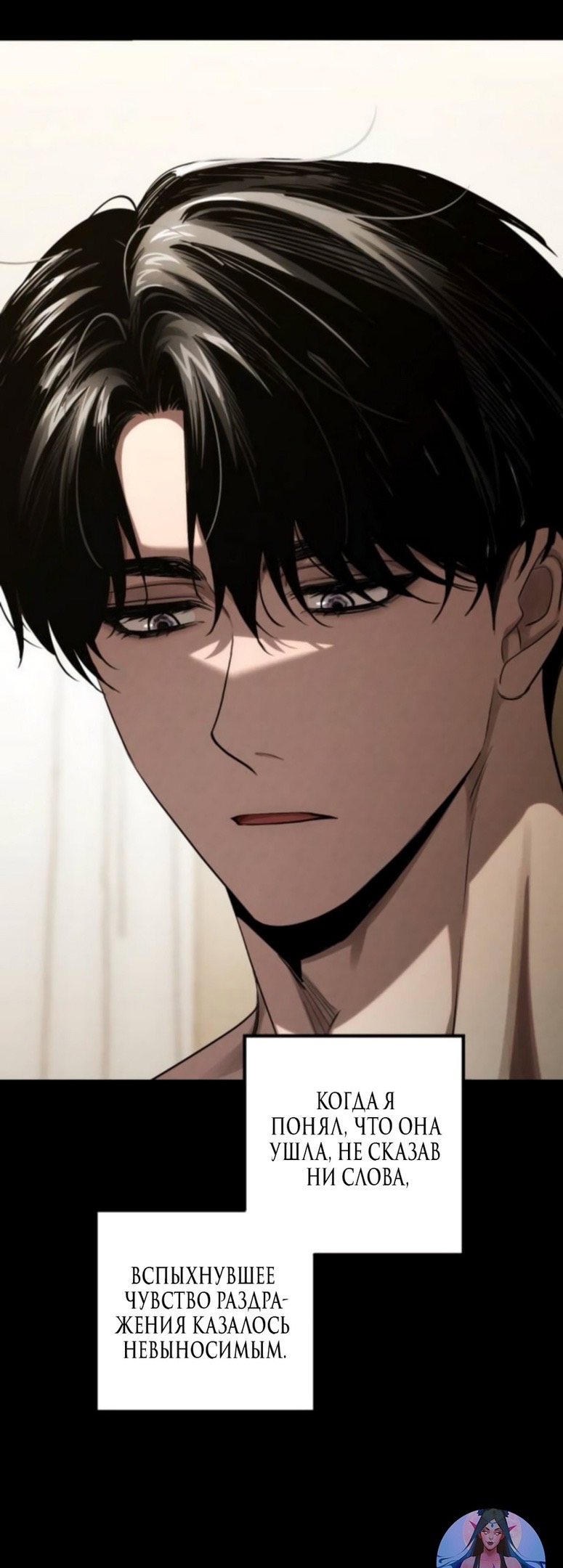 Страница 30 главы 59 манги Непреодолимое искушение / Unstoppable Bad Things