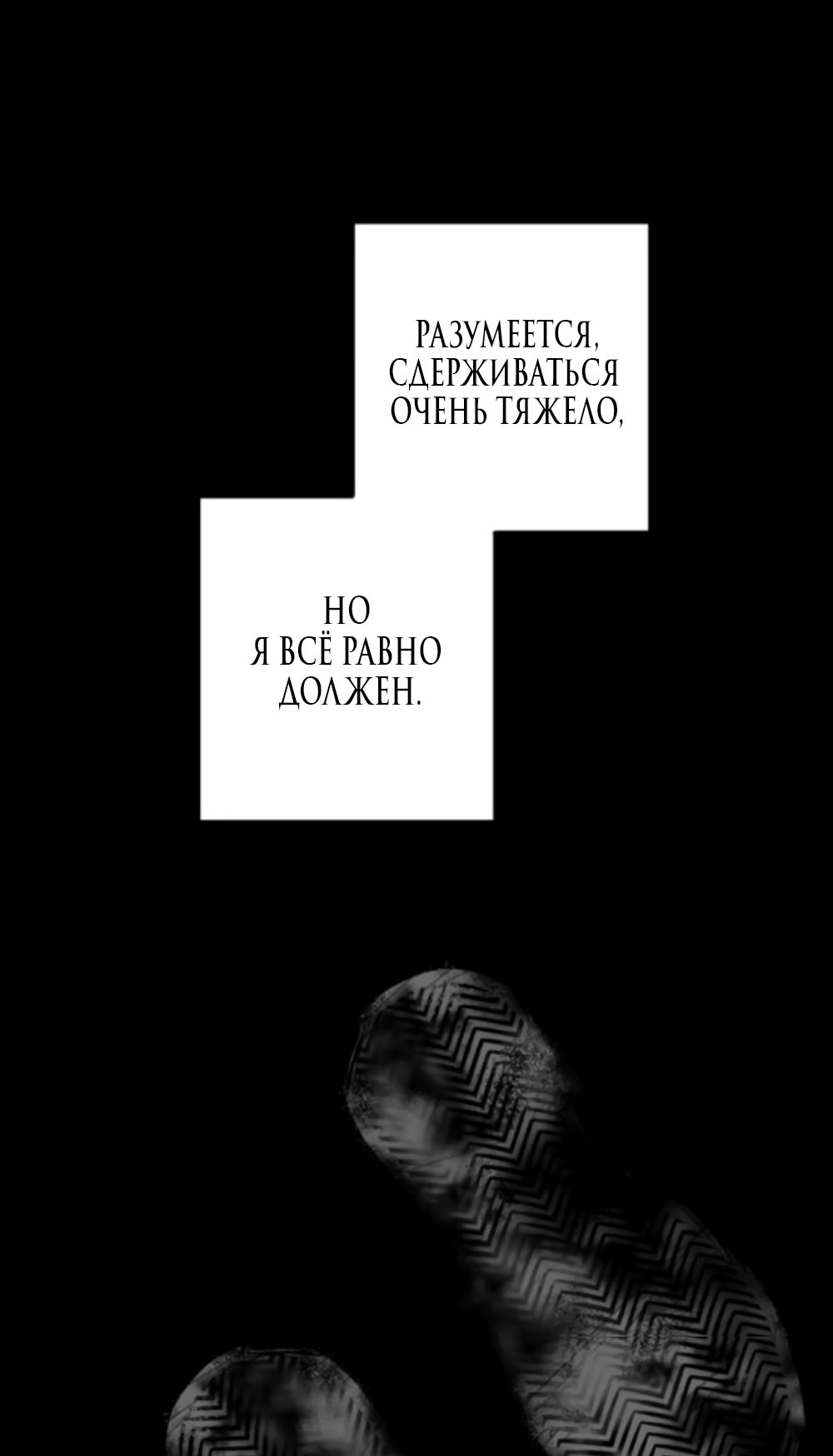 Страница 40 главы 59 манги Непреодолимое искушение / Unstoppable Bad Things