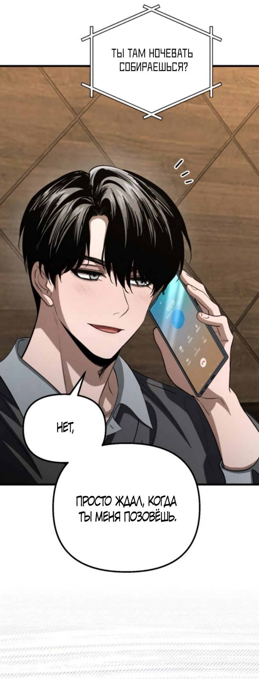 Страница 53 главы 59 манги Непреодолимое искушение / Unstoppable Bad Things