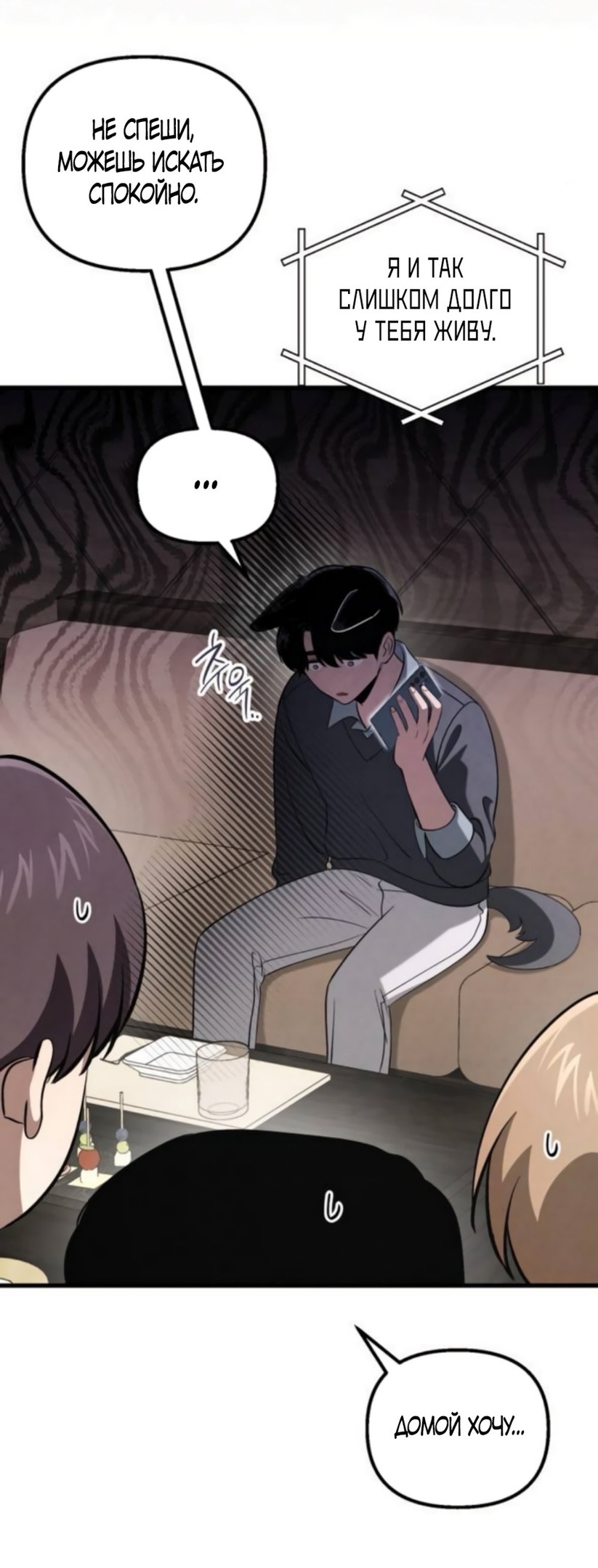 Страница 55 главы 59 манги Непреодолимое искушение / Unstoppable Bad Things