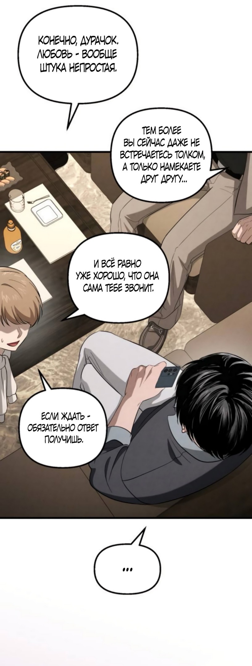 Страница 60 главы 59 манги Непреодолимое искушение / Unstoppable Bad Things