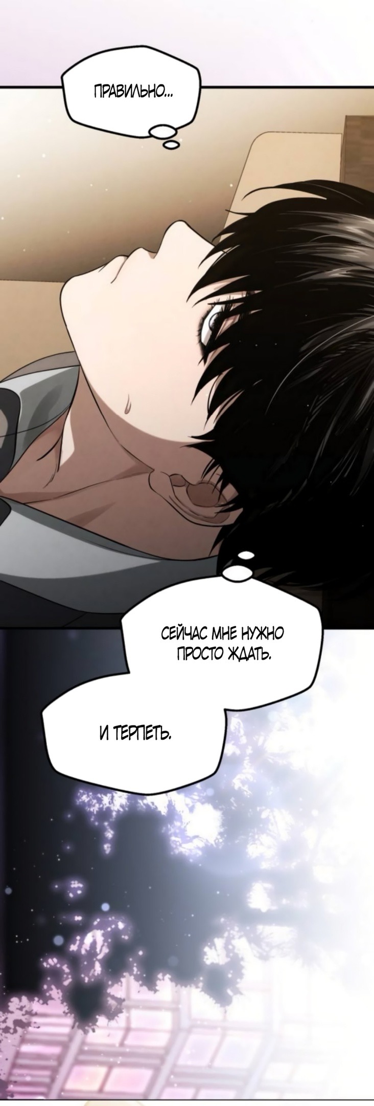 Страница 61 главы 59 манги Непреодолимое искушение / Unstoppable Bad Things
