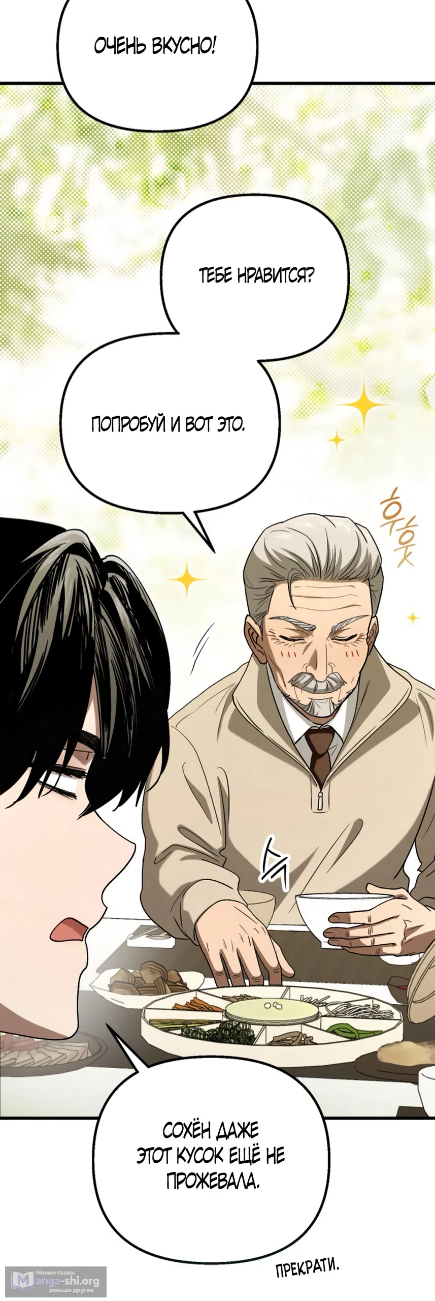 Страница 8 главы 74 манги Непреодолимое искушение / Unstoppable Bad Things