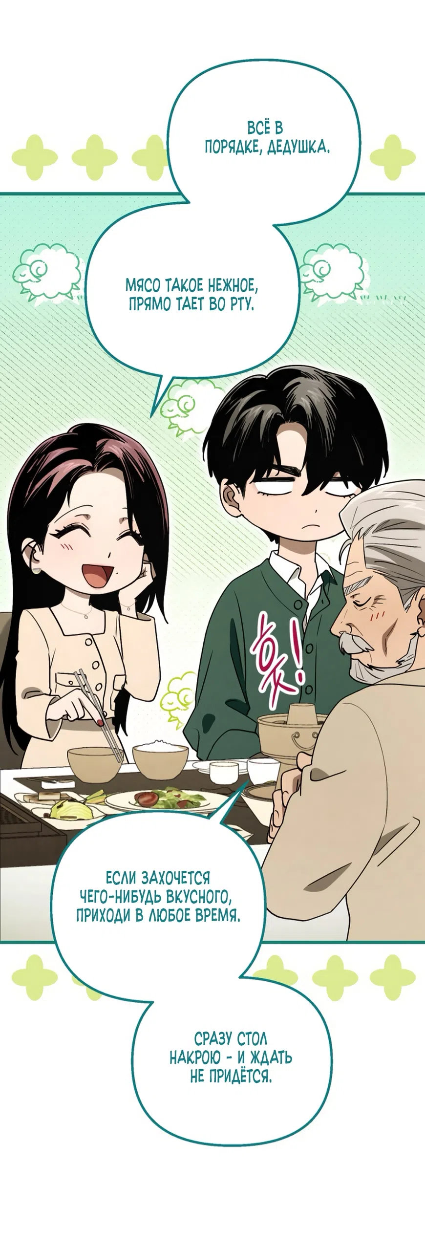 Страница 9 главы 74 манги Непреодолимое искушение / Unstoppable Bad Things