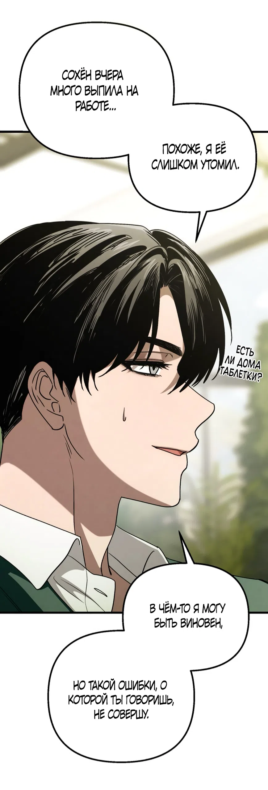 Страница 19 главы 74 манги Непреодолимое искушение / Unstoppable Bad Things