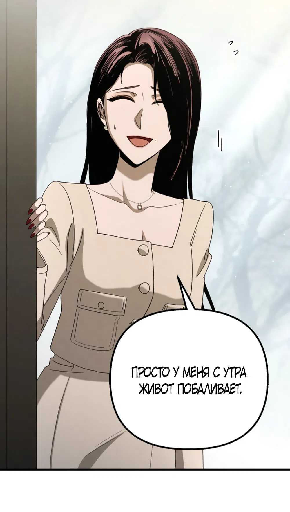 Страница 37 главы 74 манги Непреодолимое искушение / Unstoppable Bad Things