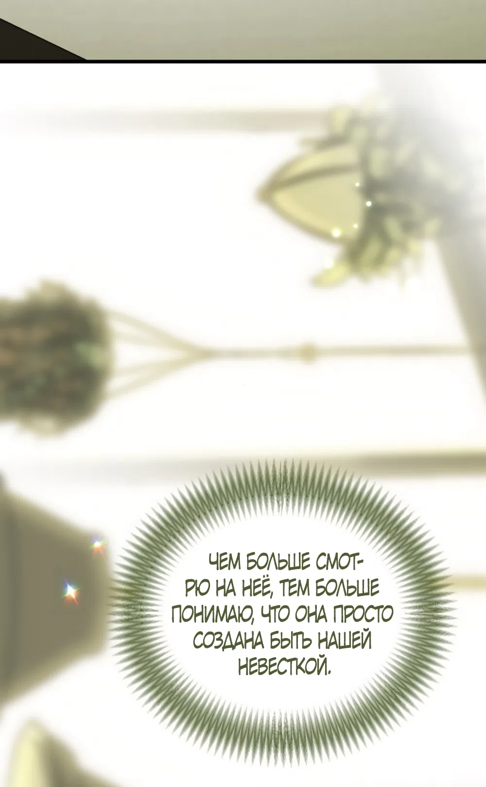 Страница 42 главы 74 манги Непреодолимое искушение / Unstoppable Bad Things